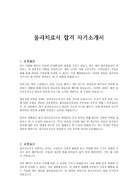 물리치료사 합격 자기소개서