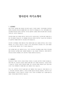 방사선사 자기소개서