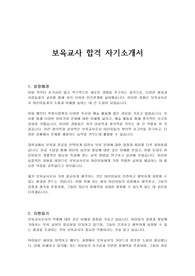 보육교사 합격 자기소개서