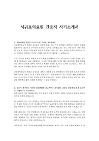 서귀포의료원 간호직 자기소개서
