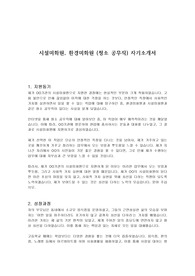 시설미화원, 환경미화원 (청소 공무직) 자기소개서