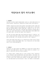 작업치료사 합격 자기소개서
