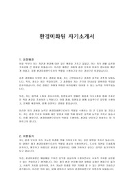 환경미화원 자기소개서