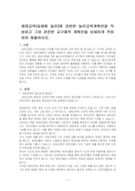생태교육(숲체험 놀이)에 관련한 놀이교육계획안을 작성하고 그와 관련한 교구제작 계획안을 상세하게 작성하여 제출하시오.