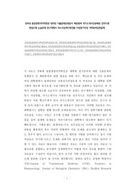경희대 융합생명의약학전공 대학원 기출문제유형분석 패턴탐색 자기소개서성공패턴 입학시험 면접시험 논술주제 연구계획서 자소서입력사항견본 지원동기작성 어학능력검증문제