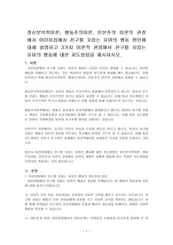정신분석학이론, 행동주의이론, 인본주의 이론의 관점에서 어린이집에서 친구를 꼬집는 유아의 행동 원인에 대해 설명하고 3가지 이론적 관점에서 친구를 꼬집는 유아의 행동에 대한 지도방법을 제시하시오.