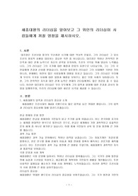 세종대왕의 리더십을 알아보고 그 위인의 리더십이 사람들에게 끼칠 영향을 제시하시오.