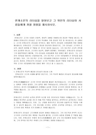 연개소문의 리더십을 알아보고 그 위인의 리더십이 사람들에게 끼칠 영향을 제시하시오.