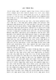 고려대학교 A+자료 자유정의진리1 자정진1 1강. 이동과 장소 글쓰기 과제(주제 - 사찰) 수필, 에세이형식
