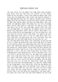 고려대학교 A+자료 자유정의진리1 자정진1 5강. 법과 정의 글쓰기 과제(합목적성과 안정성의 조화) 에세이형식