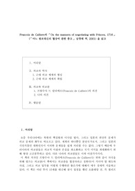 [독후감/서평/정치외교학/국제관계학/A+보장] 어느 원로대신 협상에 관한 충고