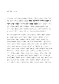 요즘 마케터 책 독후감