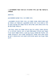 삼성서울병원 최합 자소서
