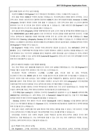 17하반기 ASML CS 한글 합격 자소서