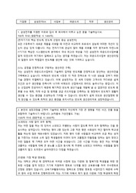 삼성전자 파운드리 생산관리 합격 자기소개서
