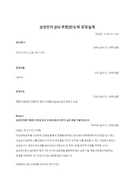 21년도 하반기 삼성전자 반도체 공정설계 합격자소서