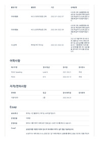 22 하반기 삼성전자 메모리 공정기술 합격자기소개서_2
