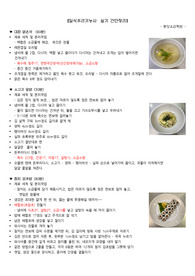 2024 일식조리기능사 실기 레시피 &amp; 팁