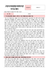 고양시지축종합사회복지관 사회복지사 합격 자기소개서