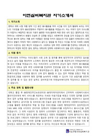 아현실버복지관 사회복지사 합격 자기소개서