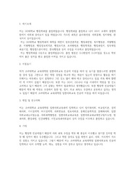 고려대학교 교육대학원 일반사회교육과 학업계획서