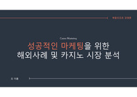카지노 마케팅