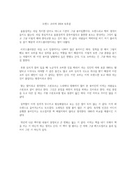 트렌드 코리아 2024 독후감