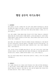 행정 공무직 자기소개서
