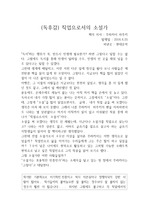 무라카미 하루키의 "직업으로서의 소설가"를 읽고 쓴 개인적인 독후감입니다.