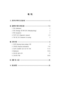 A+ 성인간호학 요추추간판탈출증 (간호진단5개) 간호과정3개 질환과 관련된 통증, 신체 활동 저하와 관련된 변비, 환경변화와 관련된 피로