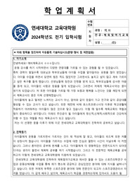 최종합격용 연세대학교 교육대학원 체육교육과(체육및여가교육과) 학업계획서 연구계획서