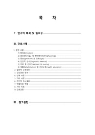 노인간호학실습 고관절골절