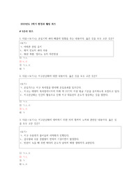 2023-2 환경과 웰빙 퀴즈 정리
