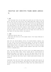 기업조직과 다른 병원조직의 특성에 대하여 설명하시오.