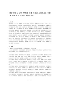 영유아의 놀 권리 보장을 위해 가정과 사회에서는 어떻게 해야 할지 의견을 제시하시오.