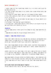 벧후 3장 1-7절(생각하고 기억하라)