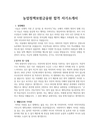 농업정책보험금융원 합격 자기소개서