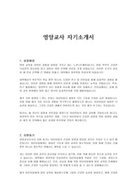 영양교사 자기소개서