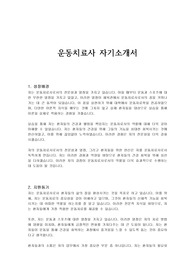 운동치료사 자기소개서