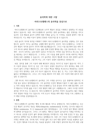 아리스토텔레스의 윤리학 보고서