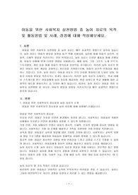 아동을 위한 사회복지 실천방법 중 놀이 치료의 목적 및 활동방법 및 사례, 장점에 대해 작성해보세요.