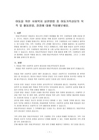 아동을 위한 사회복지 실천방법 중 아동가족상담의 목적 및 활동방법, 장점에 대해 작성해보세요.