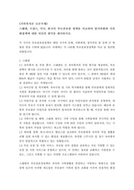 [토론 A++] 스웨덴, 프랑스, 미국, 한국의 부모권보장 정책을 비교하여 탈가족화와 가족화정책에 대한 자신의 생각을 제시하시오.