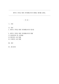 한부모 가족을 위한 가족생활교육의 방향을 제시해 보세요.