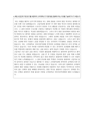고려대학교 1차 합격 학생부종합 자기소개서 4번