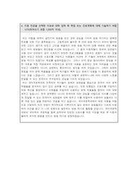 서강대학교 최종 합격 학생부종합 자기소개서 4번
