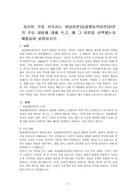 자신이 가장 선호하는 발달이론(동물행동학이론)이론의 주요 내용에 대해 쓰고, 왜 그 이론을 선택했는지 예를들어 설명하시오.
