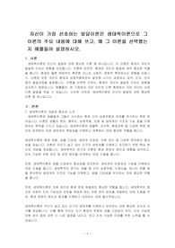 자신이 가장 선호하는 발달이론은 생태학이론으로 그 이론의 주요 내용에 대해 쓰고, 왜 그 이론을 선택했는지 예를들어 설명하시오.