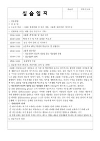 사회복지 실습일지 (4)