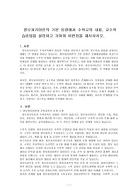 정보처리이론의 기본 입장에서 수학교육 내용, 교수학습방법을 설명하고 기여와 비판점을 제시하시오.